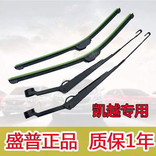 纯正配件品质保障雨刮臂