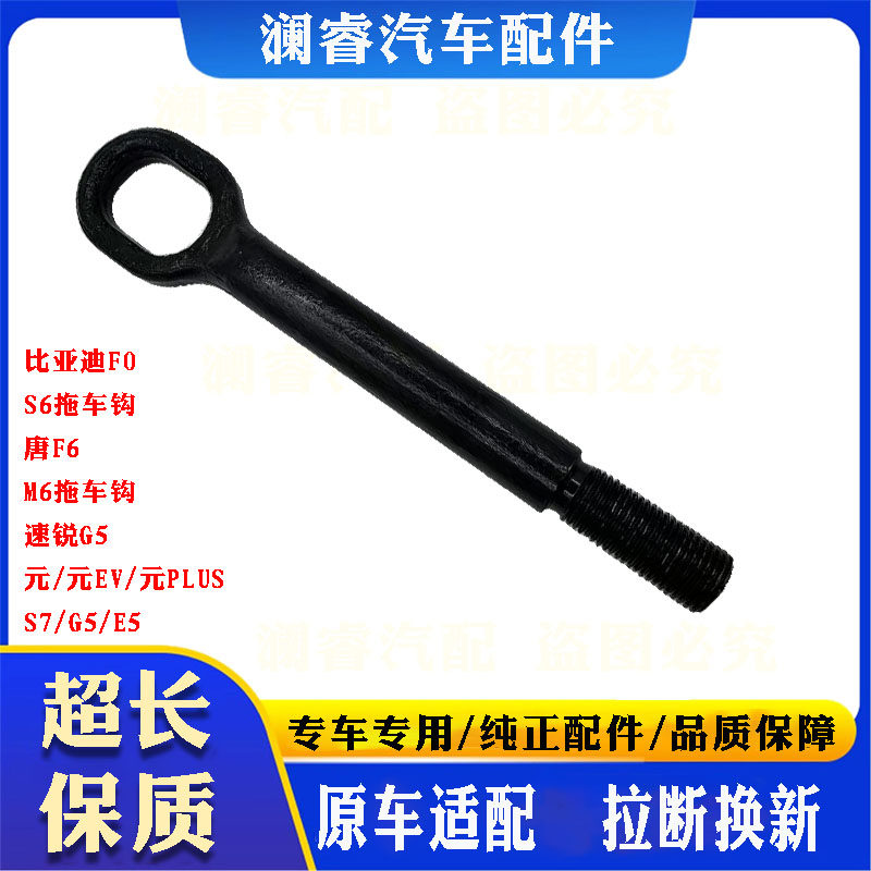 原车适配拉断换新拖车钩