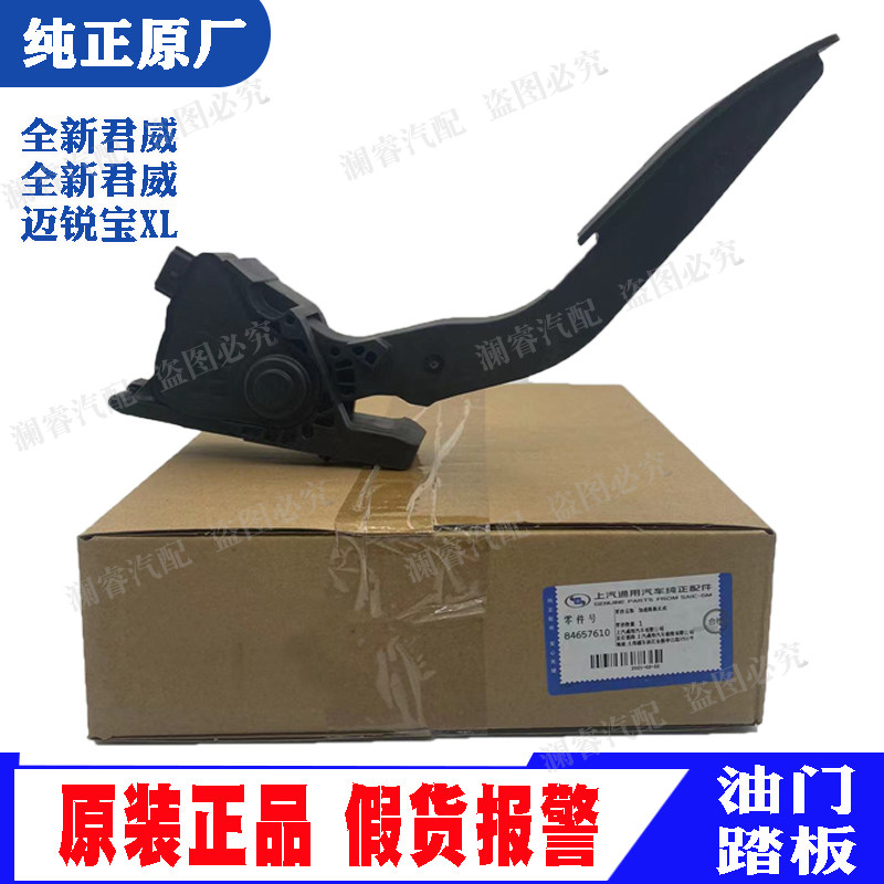 全新君越 君威 迈锐宝XL油门脚踏板总成加速踏板带传感器汽车原厂