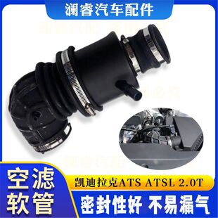 适用凯迪拉克ATS ATSL 2.0T进气软管空滤进气管空调格软管谐振器
