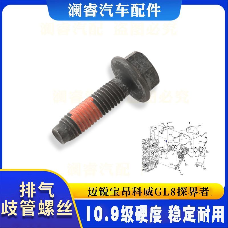适用迈锐宝君威新君越昂科威GL8探界者排气歧管螺丝排气支管螺丝