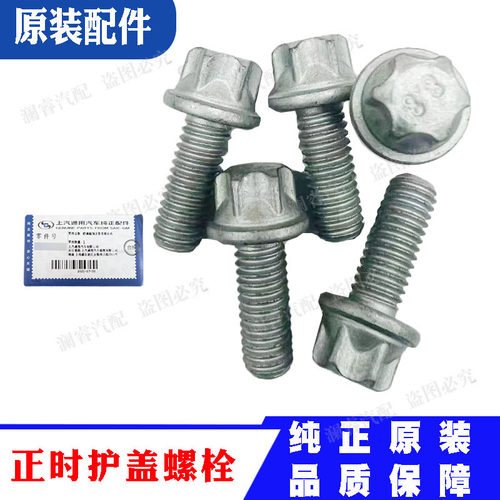 纯正原装品质保障螺栓