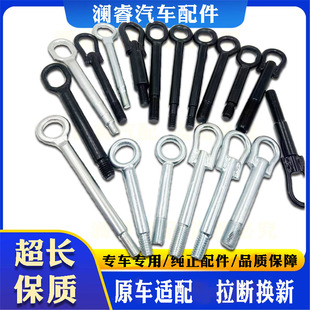 迈锐宝 XTSXT56新君威 昂科威 昂科拉 科鲁兹 英朗 拖车钩牵引环