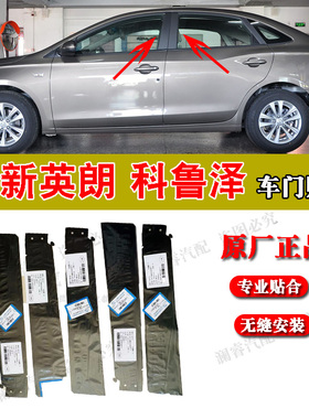 适用别克15-21款新英朗科鲁泽车门贴纸门框黑色膜门窗外饰板原厂