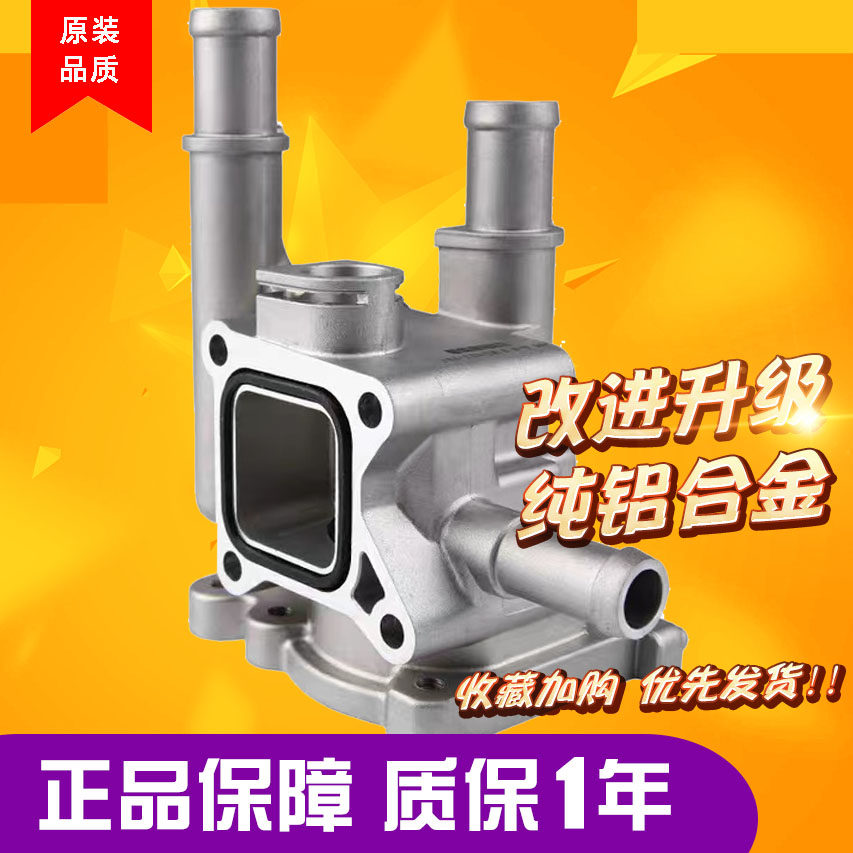 纯正配件品质保障节温器底座
