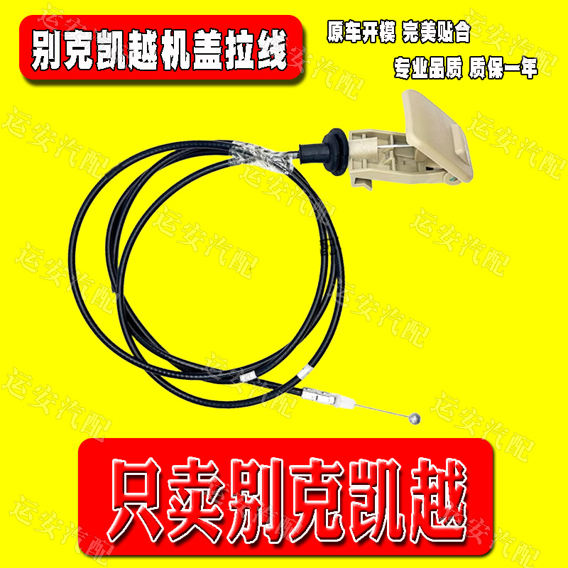 适配别克凯越机盖拉线开关把手机盖开启 新老凯越引擎盖开关手柄