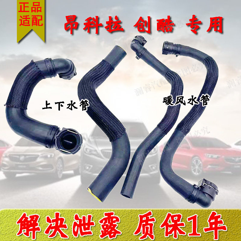 适用于别克昂科拉创酷发动机水箱上水管散热器下水管暖风水管进出图片