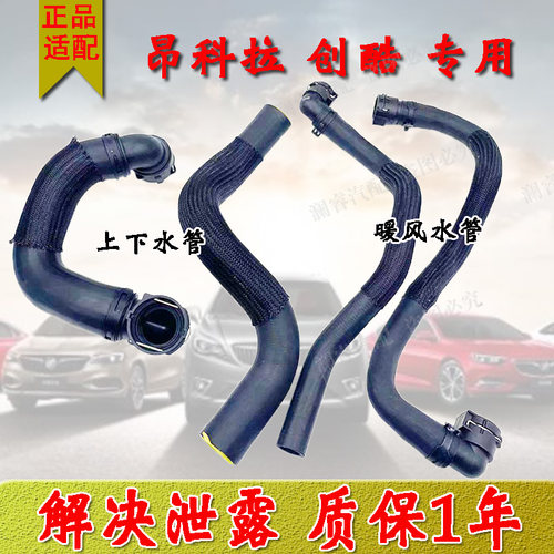 适用于别克昂科拉创酷发动机水箱上水管散热器下水管暖风水管进出