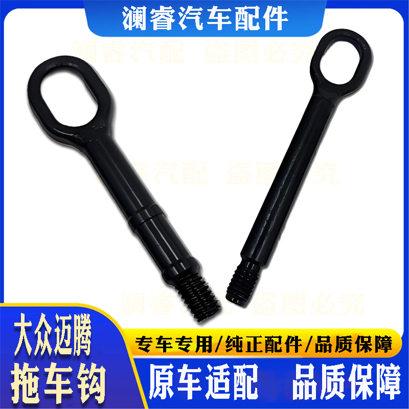 原车适配拉断换新迈腾拖车钩