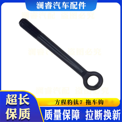适用方程豹钛7拖车钩原车适配