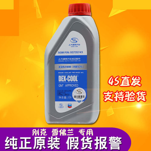 原装4S支持验货品质保障防冻液