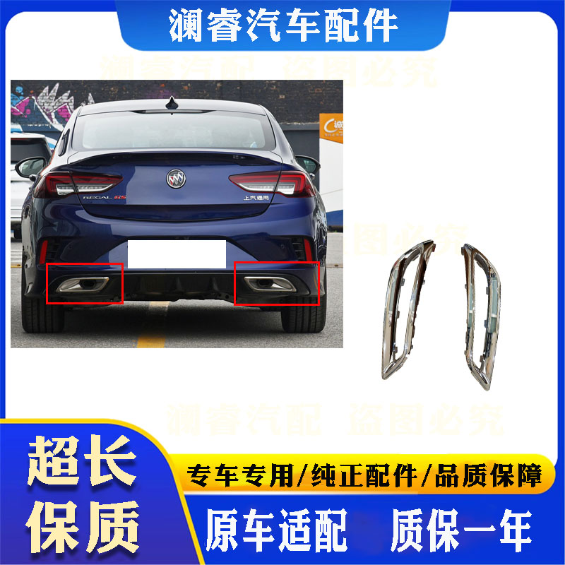 适用于别克20 21款全新君威后杠下护板尾喉亮条 后唇装饰电镀亮条