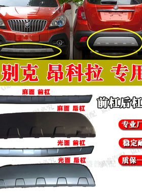 纯正配件品质保障昂科拉饰板