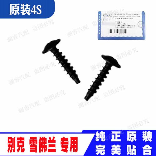 纯正配件品质保障空气传感器螺丝