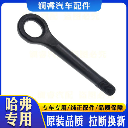 适配长城哈弗H3H5H4H6M6H6H7H8酷派大狗初恋摩卡神兽拖车钩牵引钩