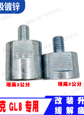 适用别克GL8陆尊2.4胖头鱼25s/652T前排座椅增高螺丝加高螺丝