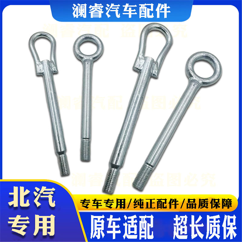 适用北汽E130150EV160200D20EC180220拖车钩银翔绅宝S12牵引拽钩