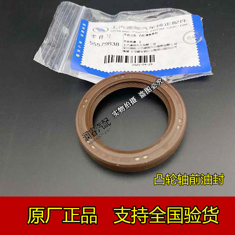 适用雪佛兰科鲁兹凸轮轴偏心轴油封景程别克英朗曲轴前后油封