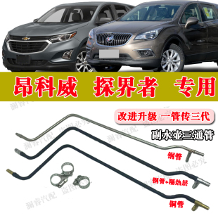 三通水管 2.0T副水壶回水管 改良铜管 探界者1.5T 适配别克昂科威
