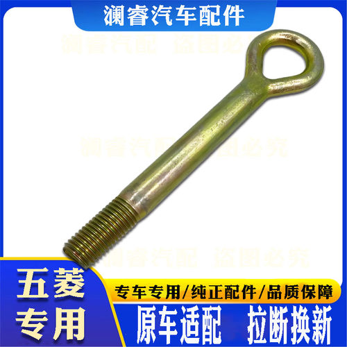 原车适配拉断发新五菱拖车钩