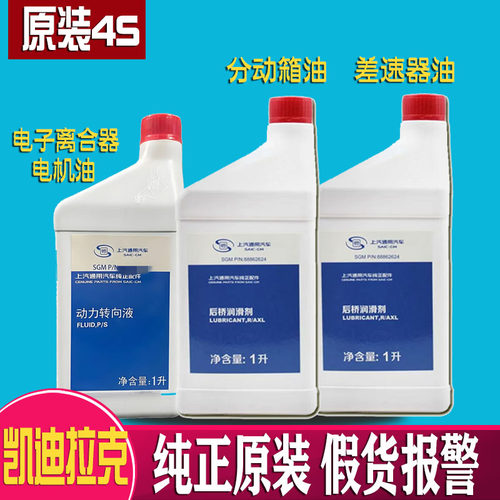 原装正品假货报警差速器油