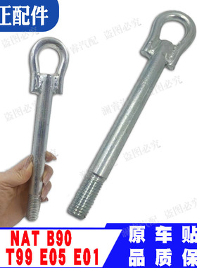 适用奔腾T77T99E05E01NATB90阿特兹睿翼拖车钩牵引钩前杠拖车勾