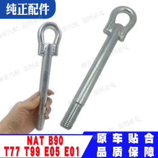 适用奔腾T77T99E05E01NATB90阿特兹睿翼拖车钩牵引钩前杠拖车勾