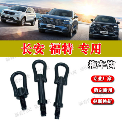 原车开模完美贴合福特拖车钩