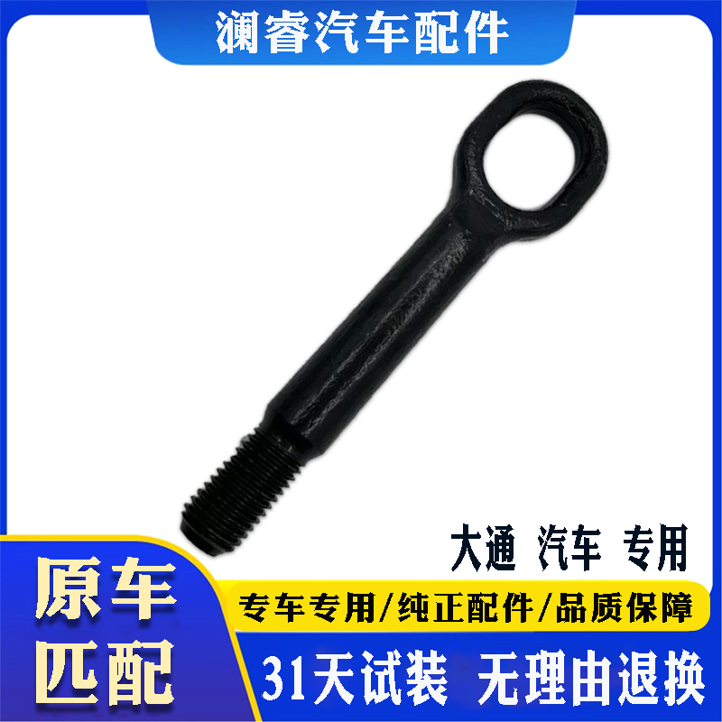 纯正配件品质保障大通拖车钩