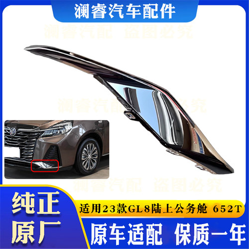 23款GL8652T陆上公务舱前杠亮条