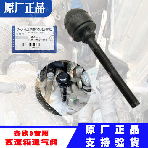 赛欧3英朗变速箱通风管