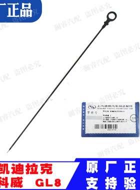 适用于凯迪拉克 ATSL CT6 XTS  XT5 昂科威GL8S机油尺油位测量原