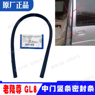 适用于别克老陆尊GL8中门竖条密封条后门胶条直条 车门密封条原厂