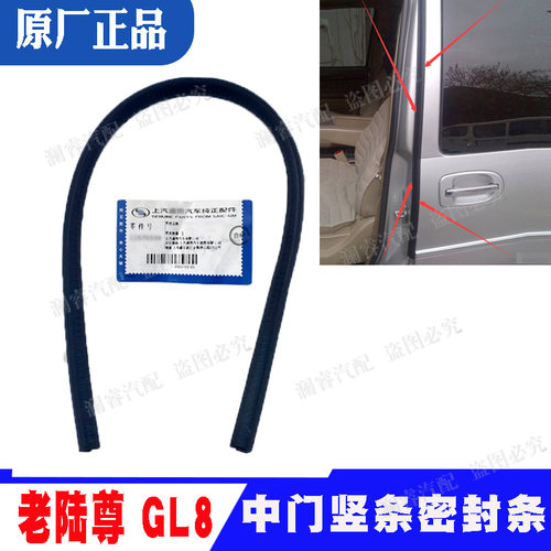 纯正配件品质保障中门密封条