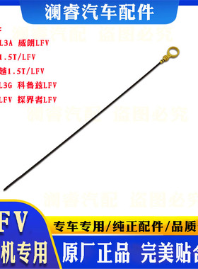 适用威朗昂科威君威君越科鲁兹探界者1.5T机油尺LFVL3G机油显示尺