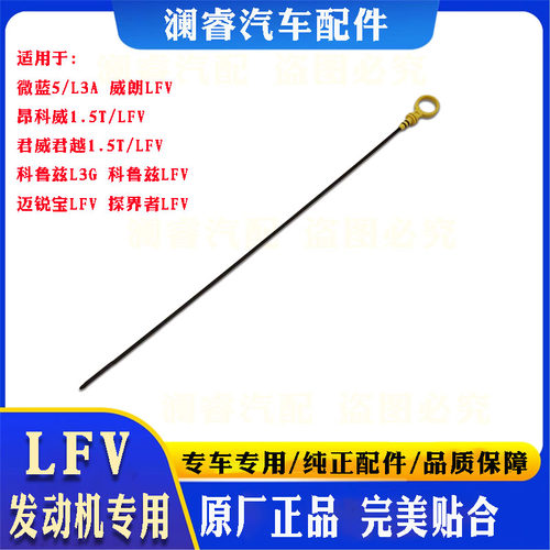 原厂正品品质保障LFV机油尺