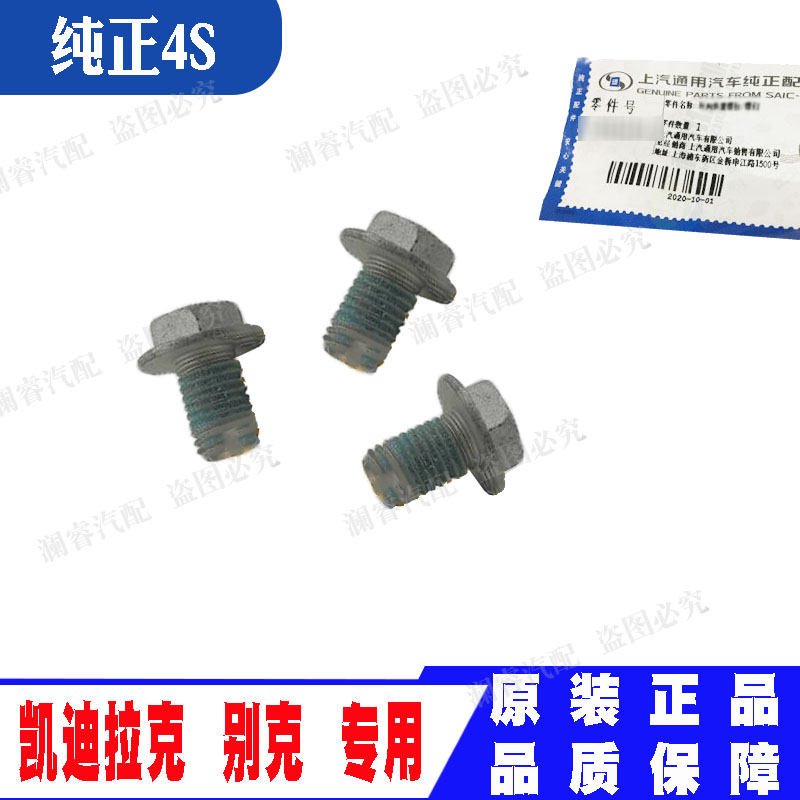 原装正品品质保障飞轮螺丝