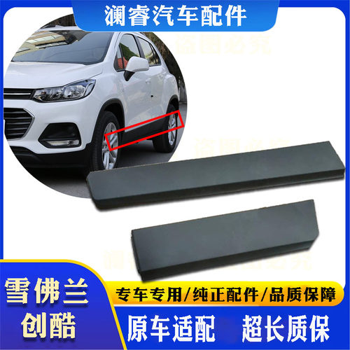 原车适配品质保障创酷车门饰板