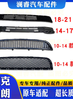 适用于别克新英朗三厢GTXT前保险杠网前中网杠网前进气格栅通风