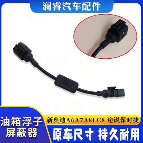 奥迪A6A8Q7油箱浮子屏蔽器新款A7LC8途锐保时捷油浮子2油箱模拟器