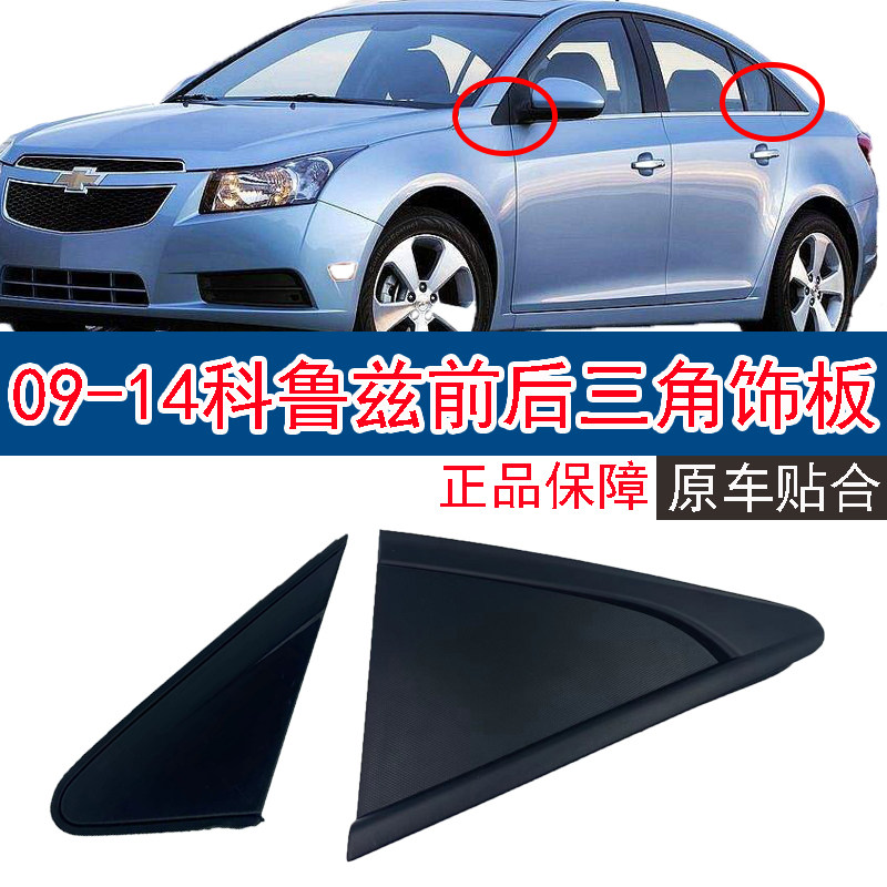 专业厂家完美贴合三角窗饰板