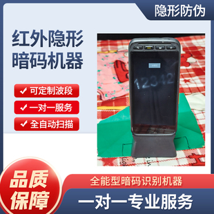 隐形暗码识别机器暗码检测机器红外线暗码解码器防窜货
