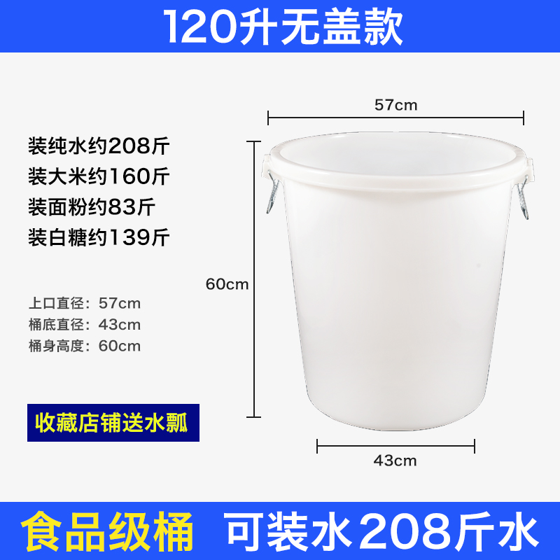 加厚大号储水桶食品级蓄水桶家用120L升发酵桶腌菜酿酒塑料大白桶