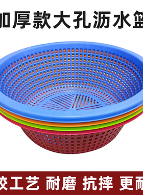 加厚大孔圆筛子绿色洗菜篮蓝色菜篮子红色水果篮橙色沥水篮蔬菜篮