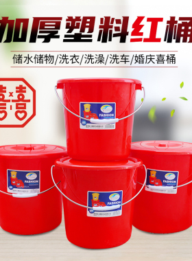 钢化水桶大号加厚红桶塑料桶家用储水桶带盖大号洗澡手提红色圆桶