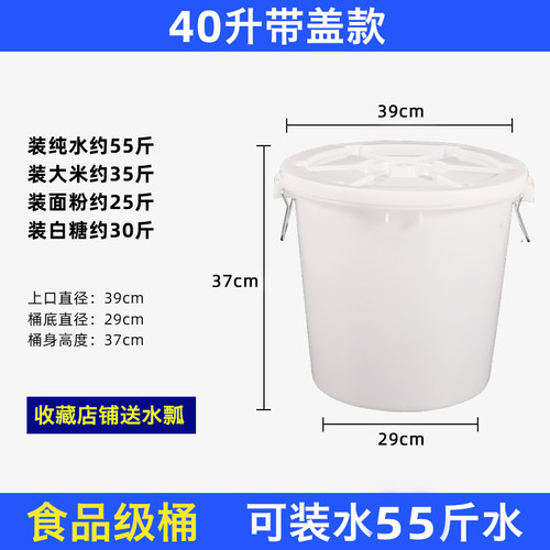 加厚大号储水桶食品级蓄水桶家用40L升发酵桶腌菜酿酒塑料大白桶