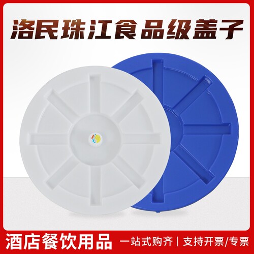 珠江特厚款塑料大水桶盖子