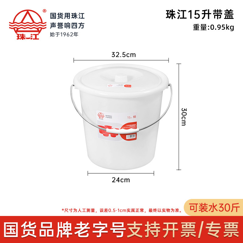 珠江15L储水桶加厚手提塑料水桶食品级白桶家用洗车桶红桶带盖