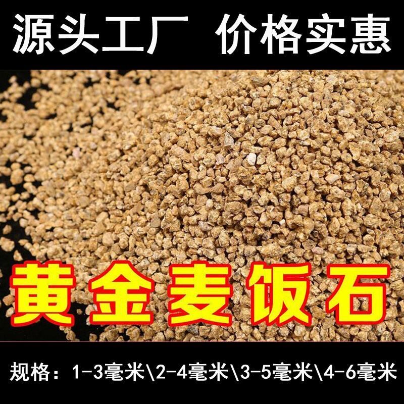 黄金软麦饭石颗粒土营养土多肉植物铺面石拌土专用多肉土盆栽通用
