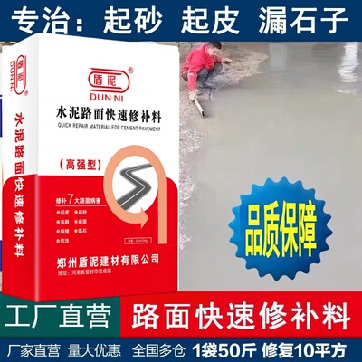 水泥路面修补材料混凝土高强地面找平起砂快速修复剂屋顶裂缝砂浆